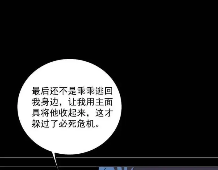 《我为邪帝》第478话 心狠手辣玉龙儿图107