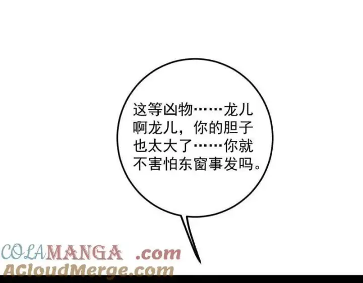 《我为邪帝》第478话 心狠手辣玉龙儿图109