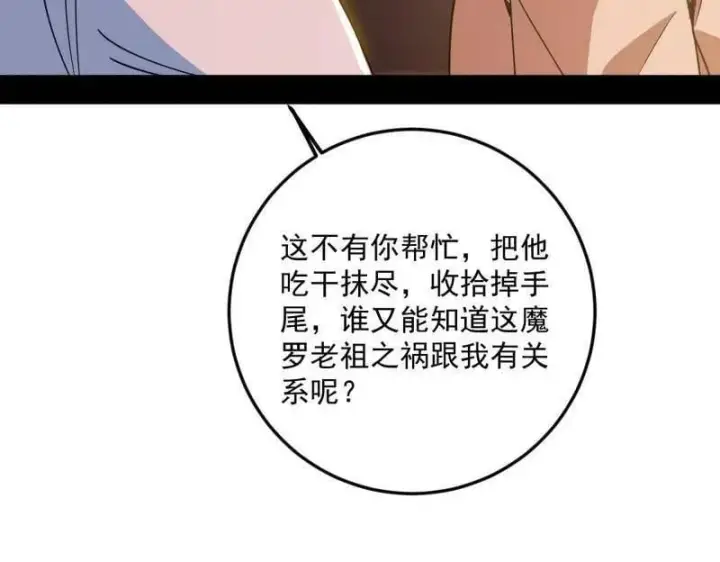 《我为邪帝》第478话 心狠手辣玉龙儿图111