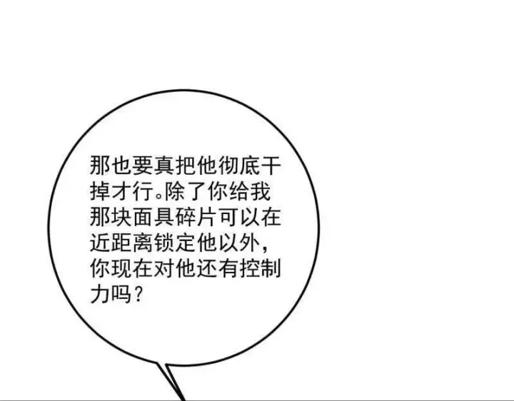 《我为邪帝》第478话 心狠手辣玉龙儿图112