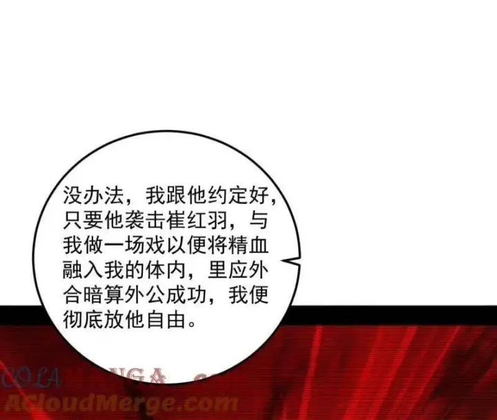 《我为邪帝》第478话 心狠手辣玉龙儿图117