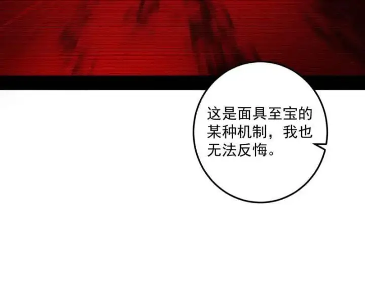 《我为邪帝》第478话 心狠手辣玉龙儿图119