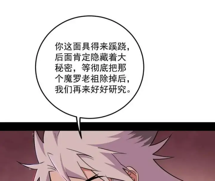 《我为邪帝》第478话 心狠手辣玉龙儿图120