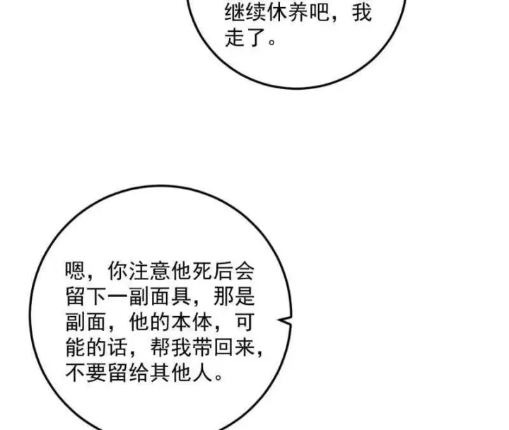 《我为邪帝》第478话 心狠手辣玉龙儿图122