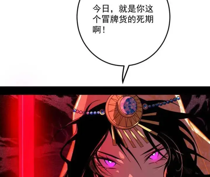 《我为邪帝》第478话 心狠手辣玉龙儿图134