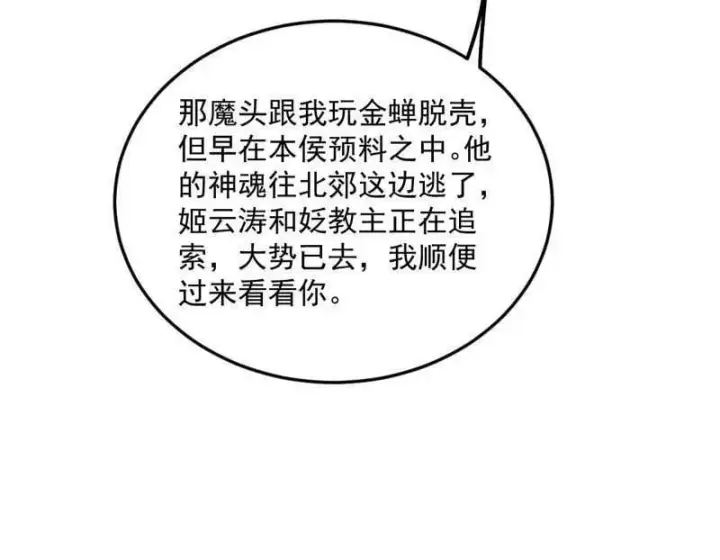 《我为邪帝》第478话 心狠手辣玉龙儿图19