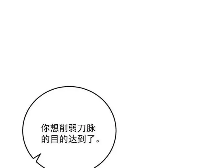 《我为邪帝》第478话 心狠手辣玉龙儿图22