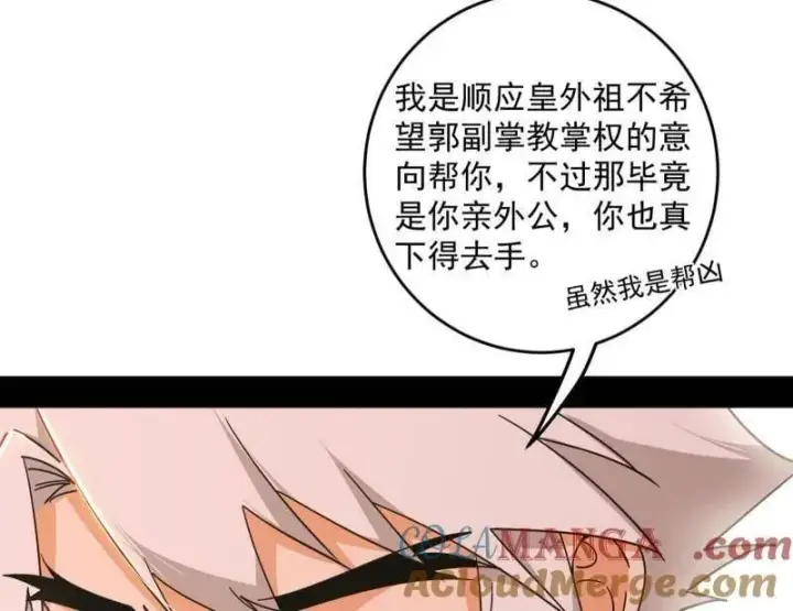 《我为邪帝》第478话 心狠手辣玉龙儿图25