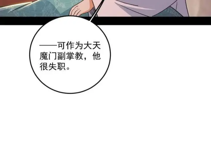 《我为邪帝》第478话 心狠手辣玉龙儿图31