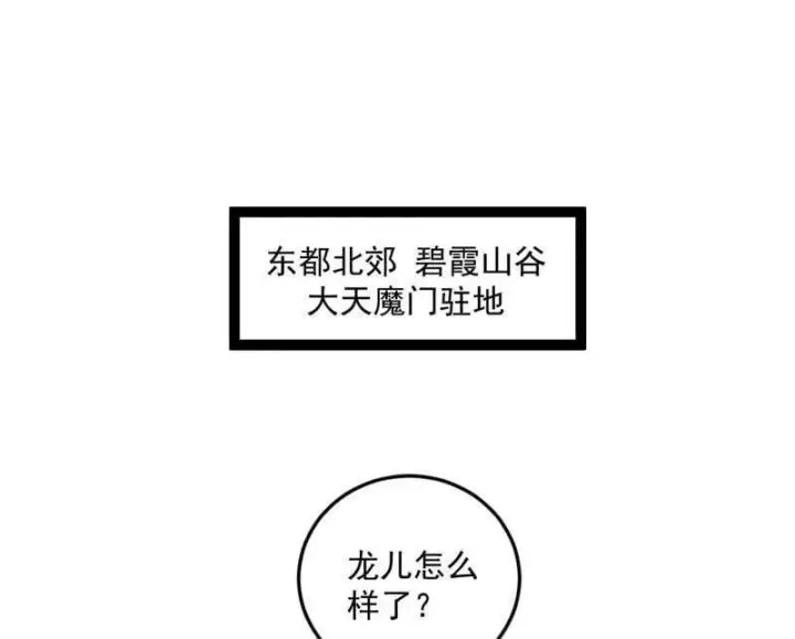 《我为邪帝》第478话 心狠手辣玉龙儿图4