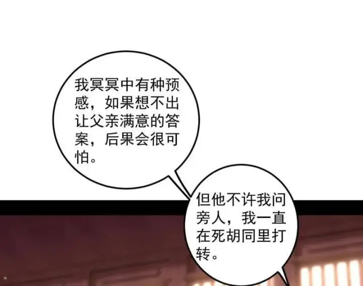 《我为邪帝》第478话 心狠手辣玉龙儿图42