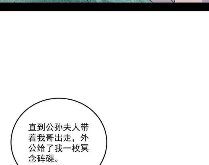 《我为邪帝》第478话 心狠手辣玉龙儿图44