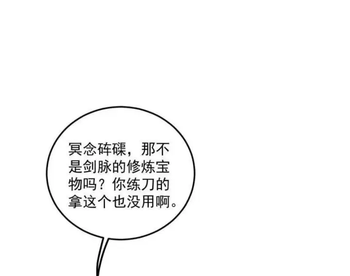 《我为邪帝》第478话 心狠手辣玉龙儿图46