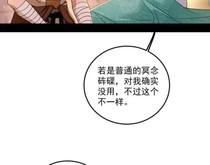 《我为邪帝》第478话 心狠手辣玉龙儿图48
