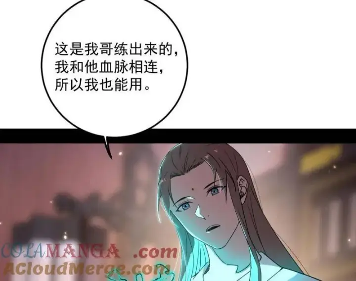 《我为邪帝》第478话 心狠手辣玉龙儿图49