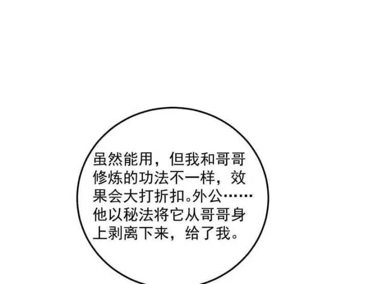《我为邪帝》第478话 心狠手辣玉龙儿图51