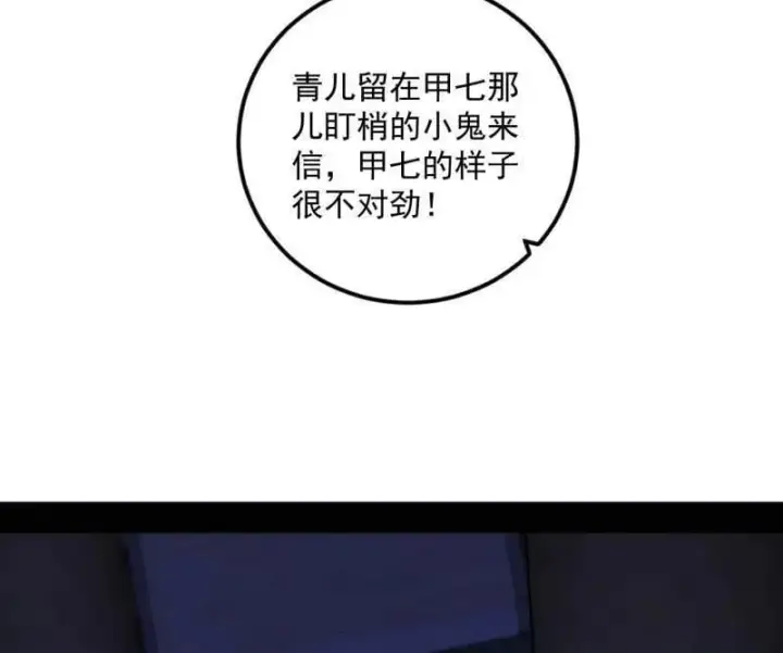 《我为邪帝》第478话 心狠手辣玉龙儿图66