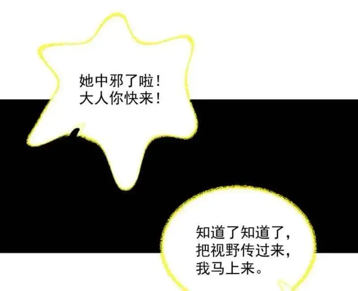 《我为邪帝》第478话 心狠手辣玉龙儿图71