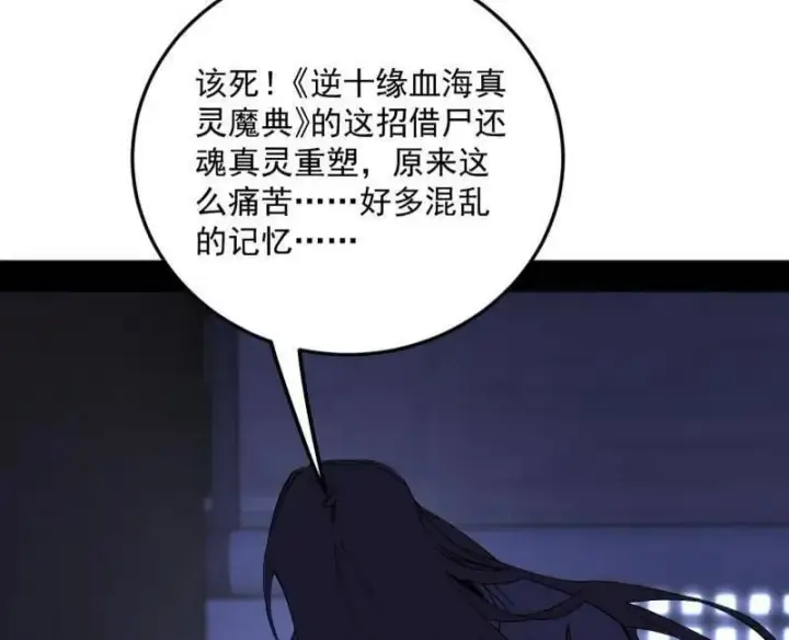 《我为邪帝》第478话 心狠手辣玉龙儿图74