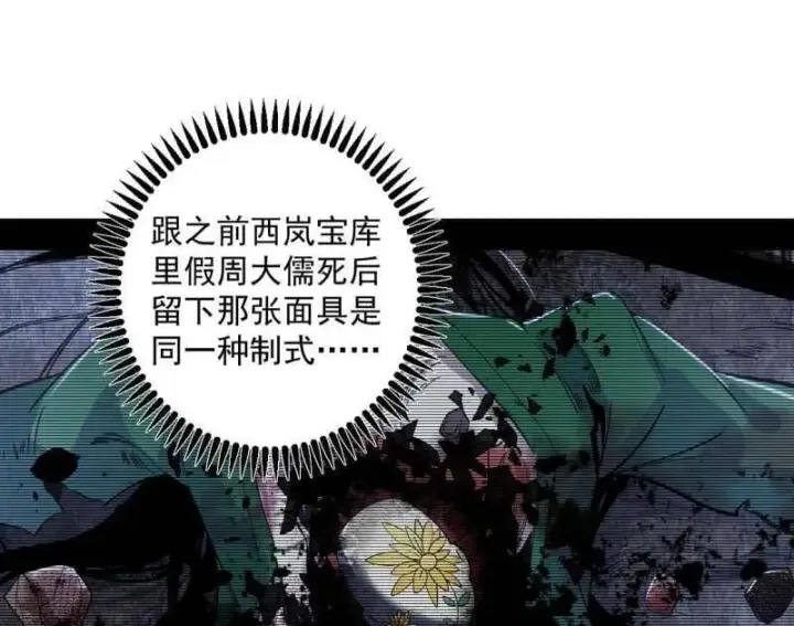 《我为邪帝》第478话 心狠手辣玉龙儿图78