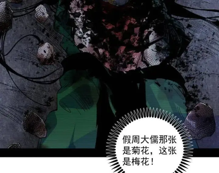 《我为邪帝》第478话 心狠手辣玉龙儿图79