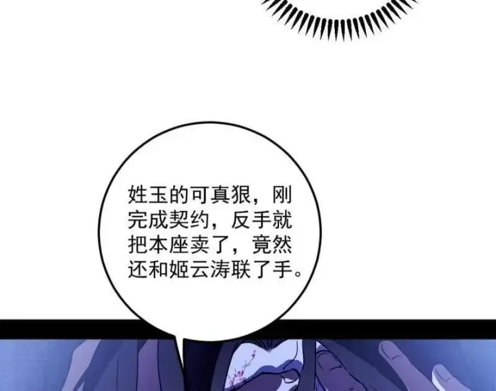《我为邪帝》第478话 心狠手辣玉龙儿图80