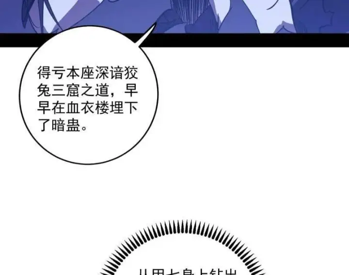《我为邪帝》第478话 心狠手辣玉龙儿图82