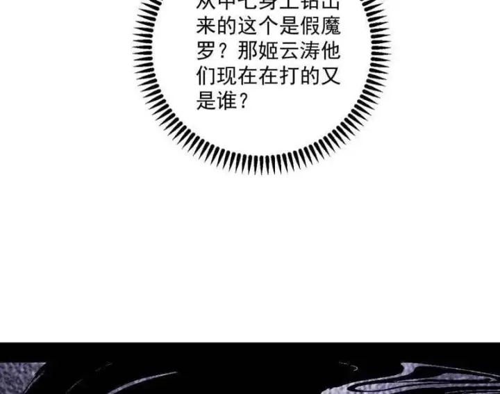 《我为邪帝》第478话 心狠手辣玉龙儿图83