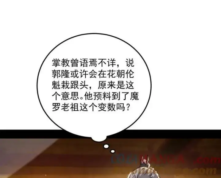 《我为邪帝》第478话 心狠手辣玉龙儿图9