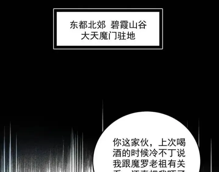 《我为邪帝》第478话 心狠手辣玉龙儿图90
