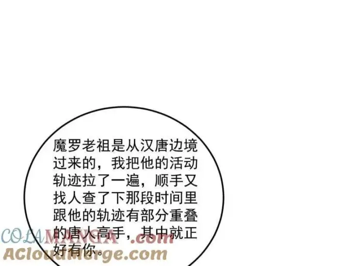 《我为邪帝》第478话 心狠手辣玉龙儿图93