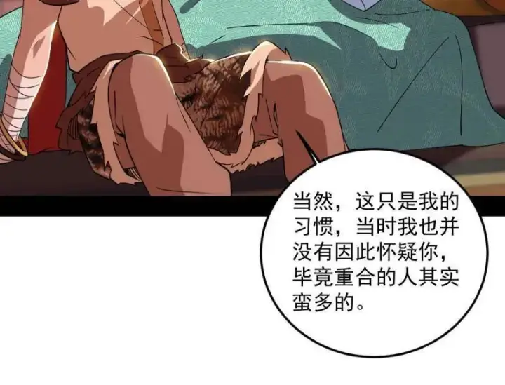 《我为邪帝》第478话 心狠手辣玉龙儿图95