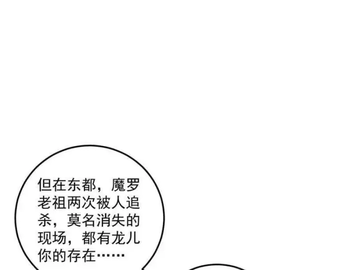 《我为邪帝》第478话 心狠手辣玉龙儿图96