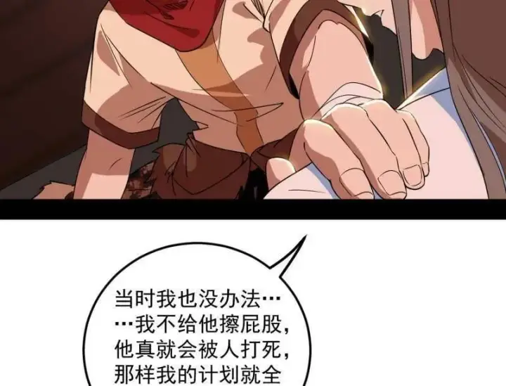 《我为邪帝》第478话 心狠手辣玉龙儿图98