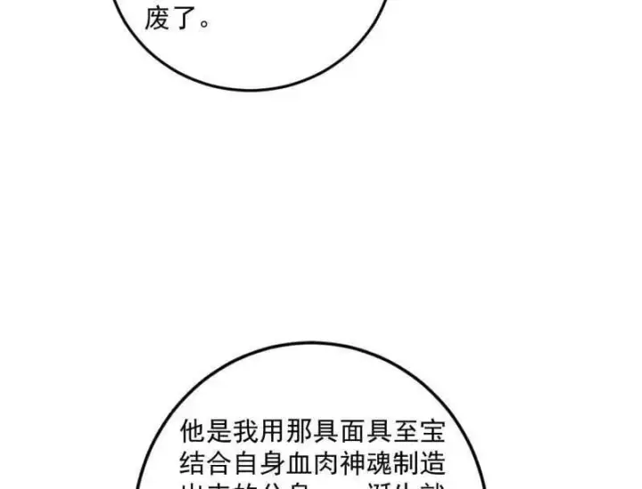 《我为邪帝》第478话 心狠手辣玉龙儿图99
