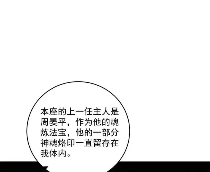 《我为邪帝》第479话 四君身——梅图100