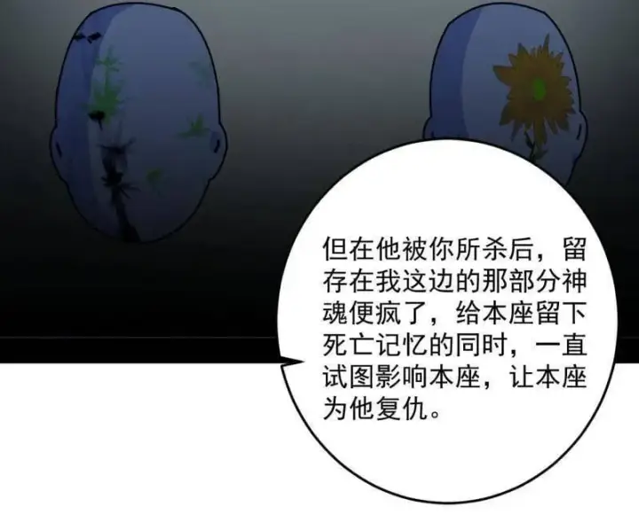 《我为邪帝》第479话 四君身——梅图102