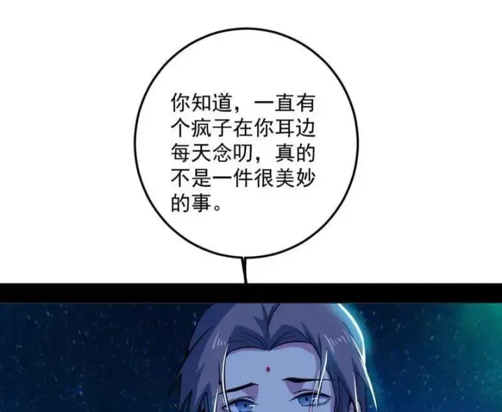 《我为邪帝》第479话 四君身——梅图103
