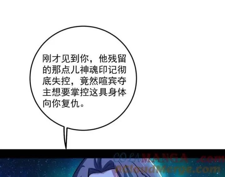 《我为邪帝》第479话 四君身——梅图105