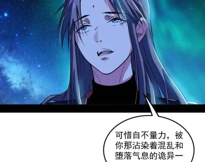 《我为邪帝》第479话 四君身——梅图106