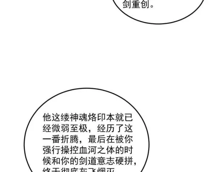 《我为邪帝》第479话 四君身——梅图107
