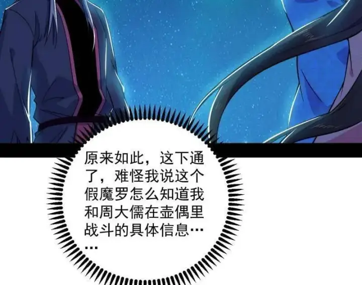 《我为邪帝》第479话 四君身——梅图111