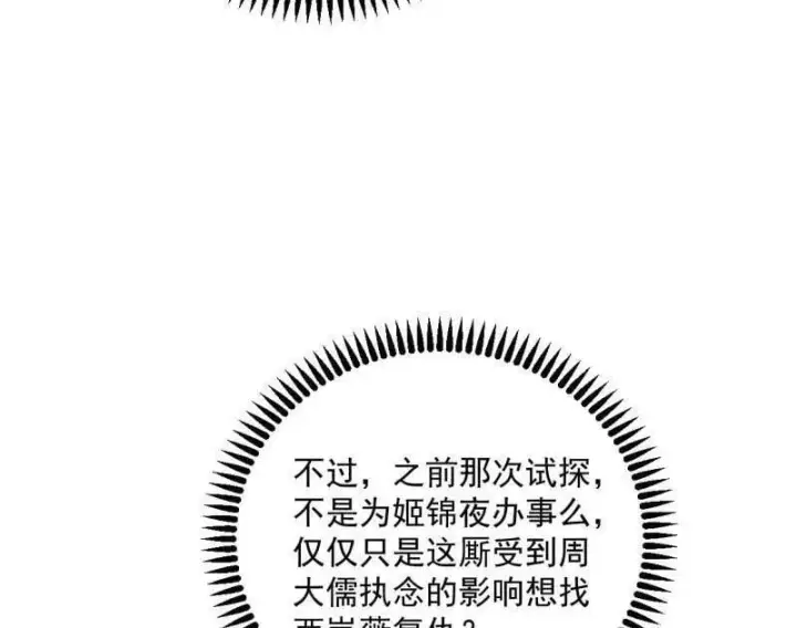 《我为邪帝》第479话 四君身——梅图112
