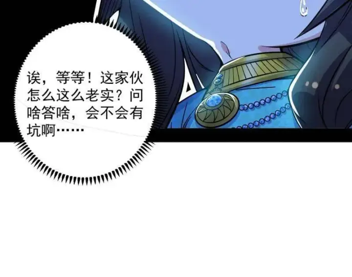 《我为邪帝》第479话 四君身——梅图114