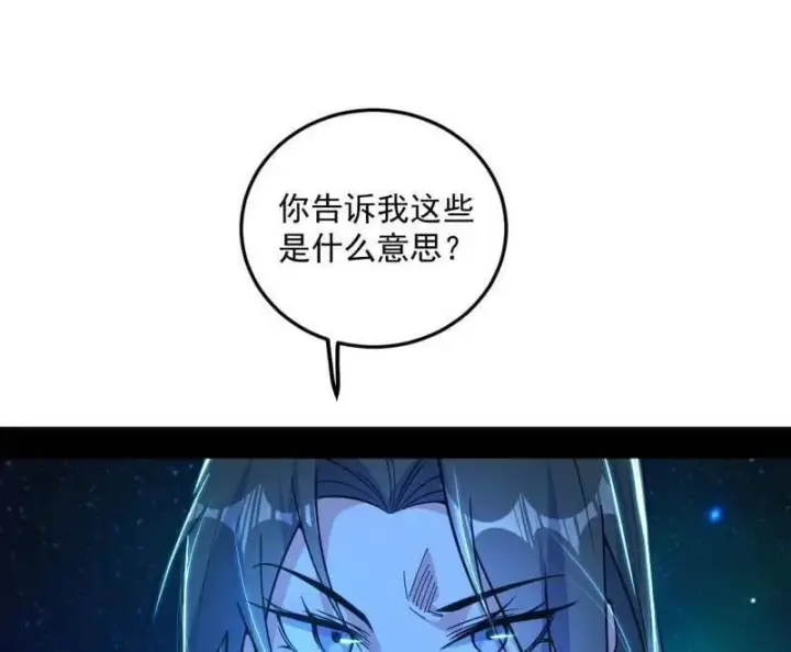 《我为邪帝》第479话 四君身——梅图115