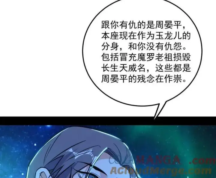 《我为邪帝》第479话 四君身——梅图117
