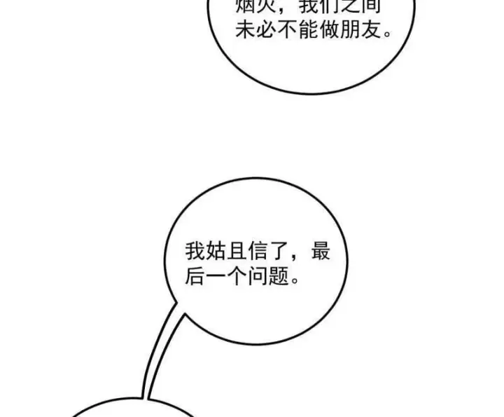 《我为邪帝》第479话 四君身——梅图119