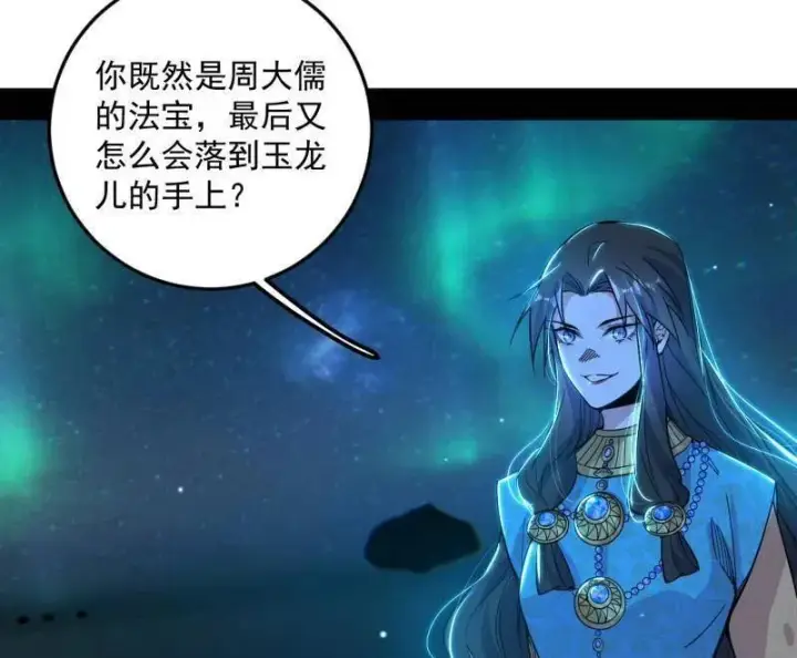 《我为邪帝》第479话 四君身——梅图120
