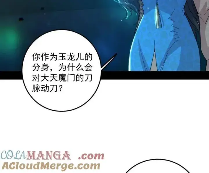 《我为邪帝》第479话 四君身——梅图121