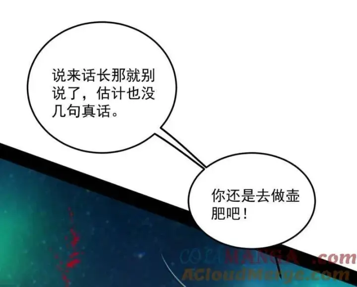 《我为邪帝》第479话 四君身——梅图129